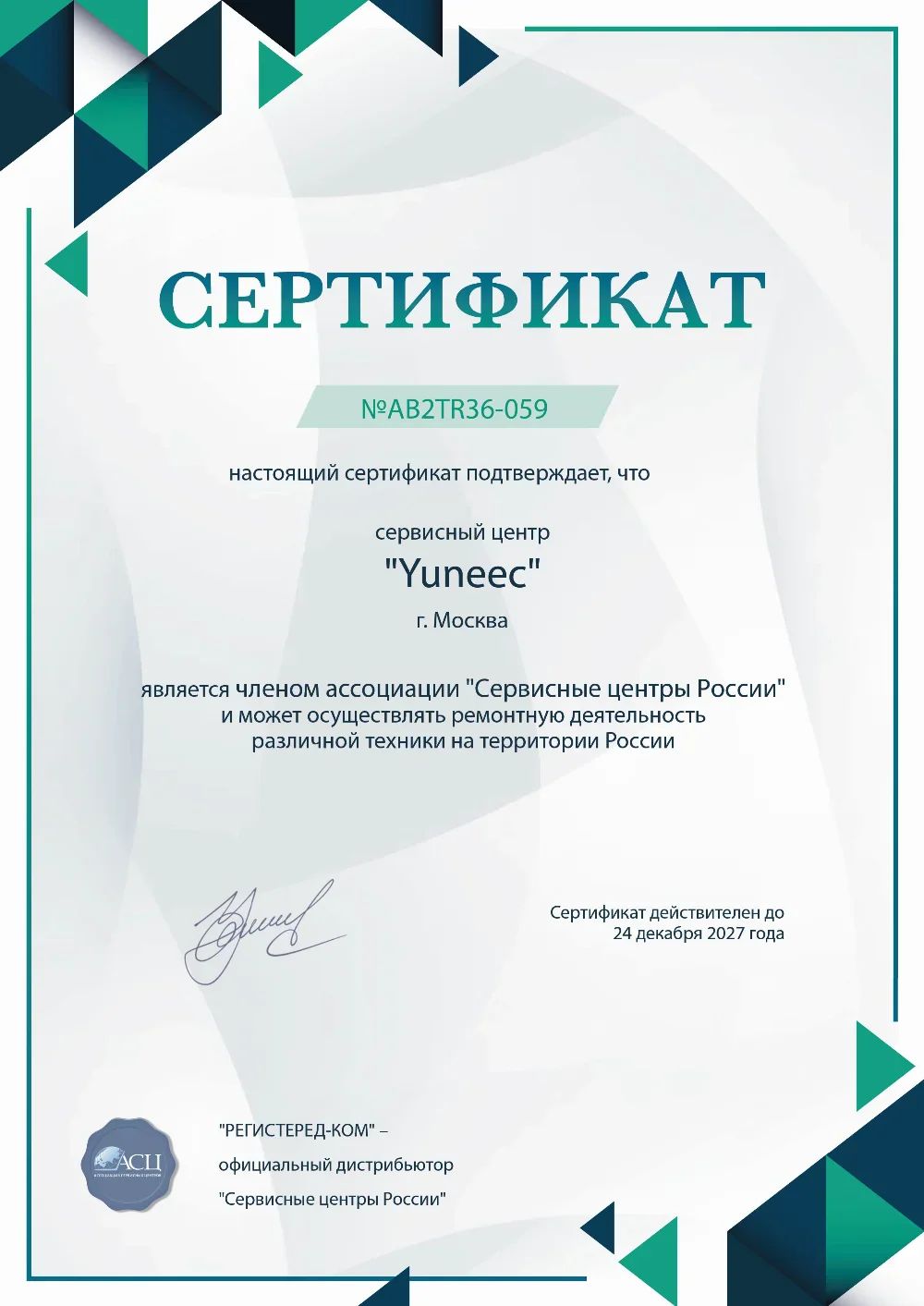 chb.fix-yuneec.ru Сертификат квалификации сервисного центра по ремонту техники Yuneec